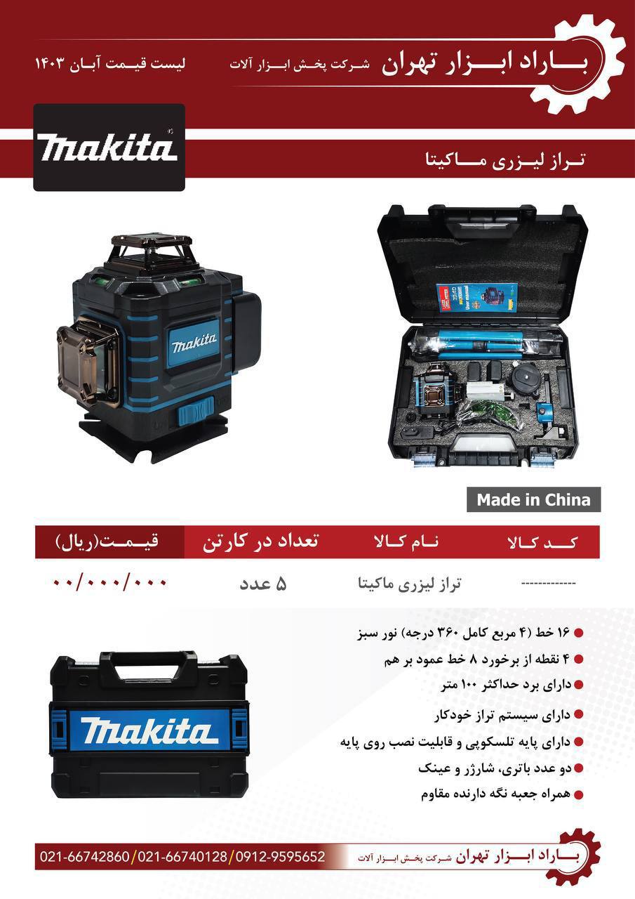 باراد ابزار تهران