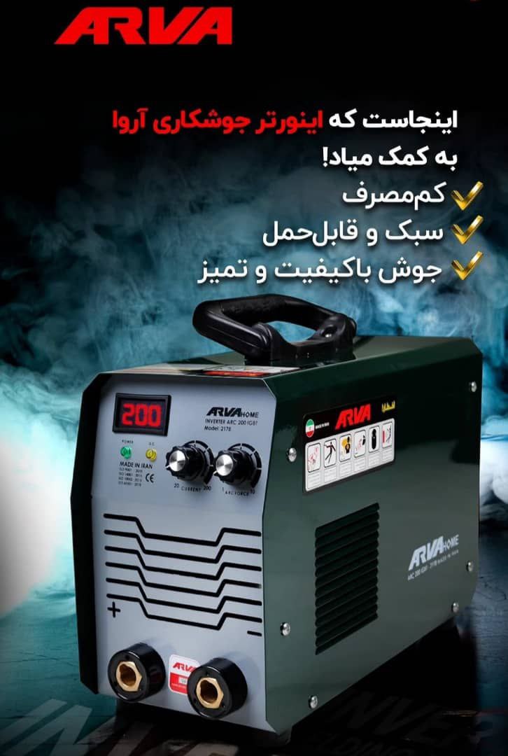  فروش آخر سال اینورتر جوشکاری آروا! 