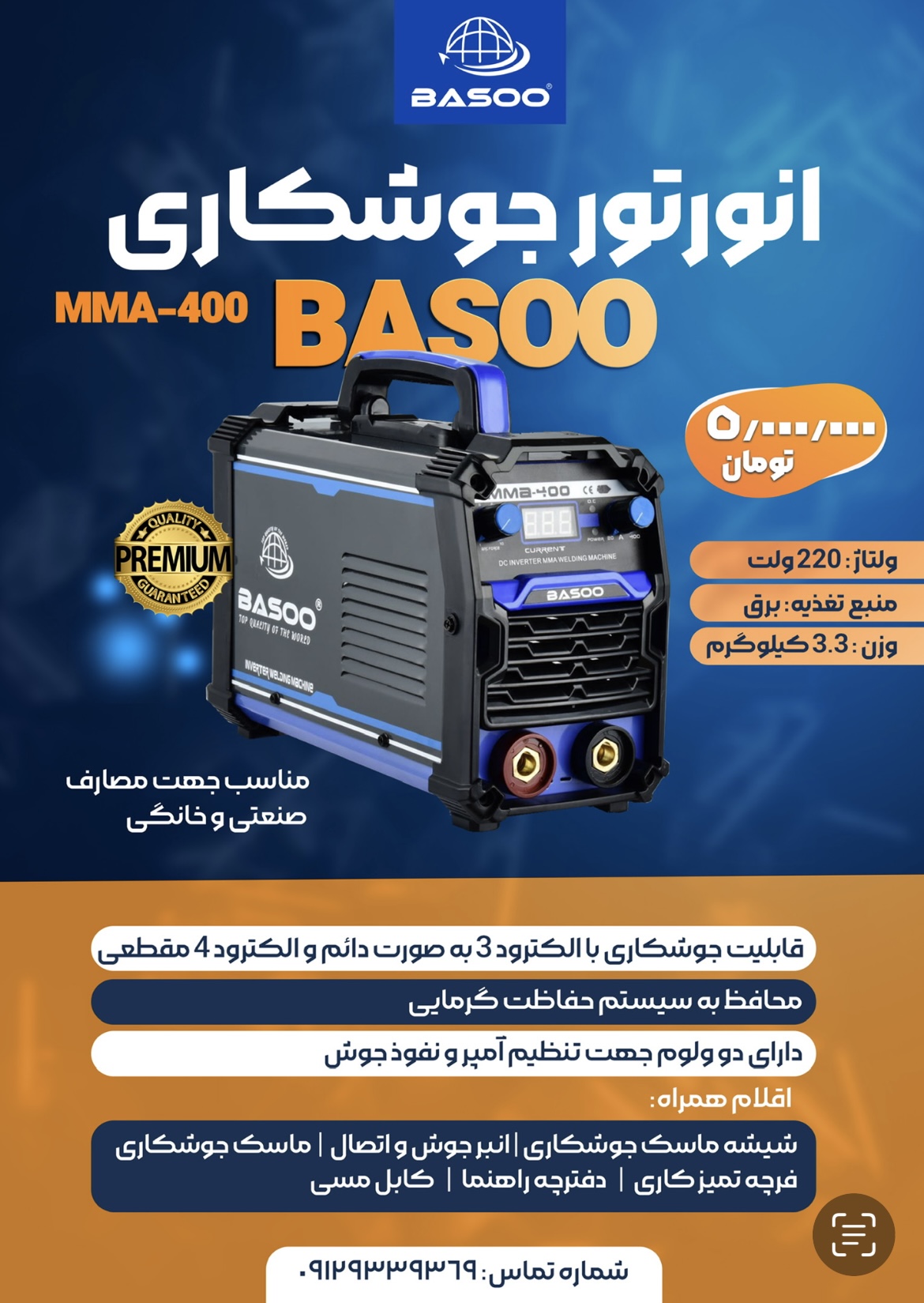 دستگاه جوش MMA400 باسو