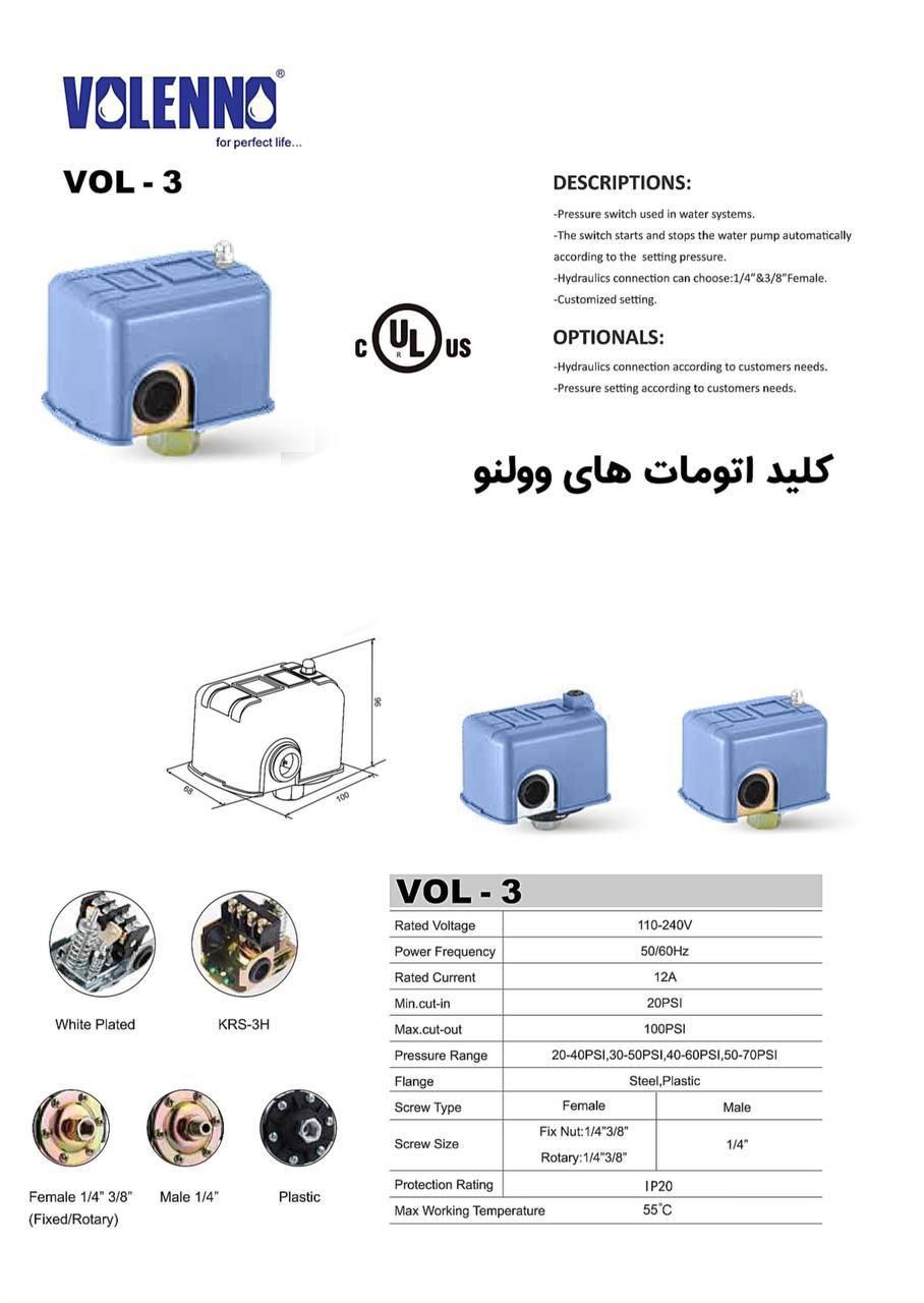 کلید اتوماتیک وولنو