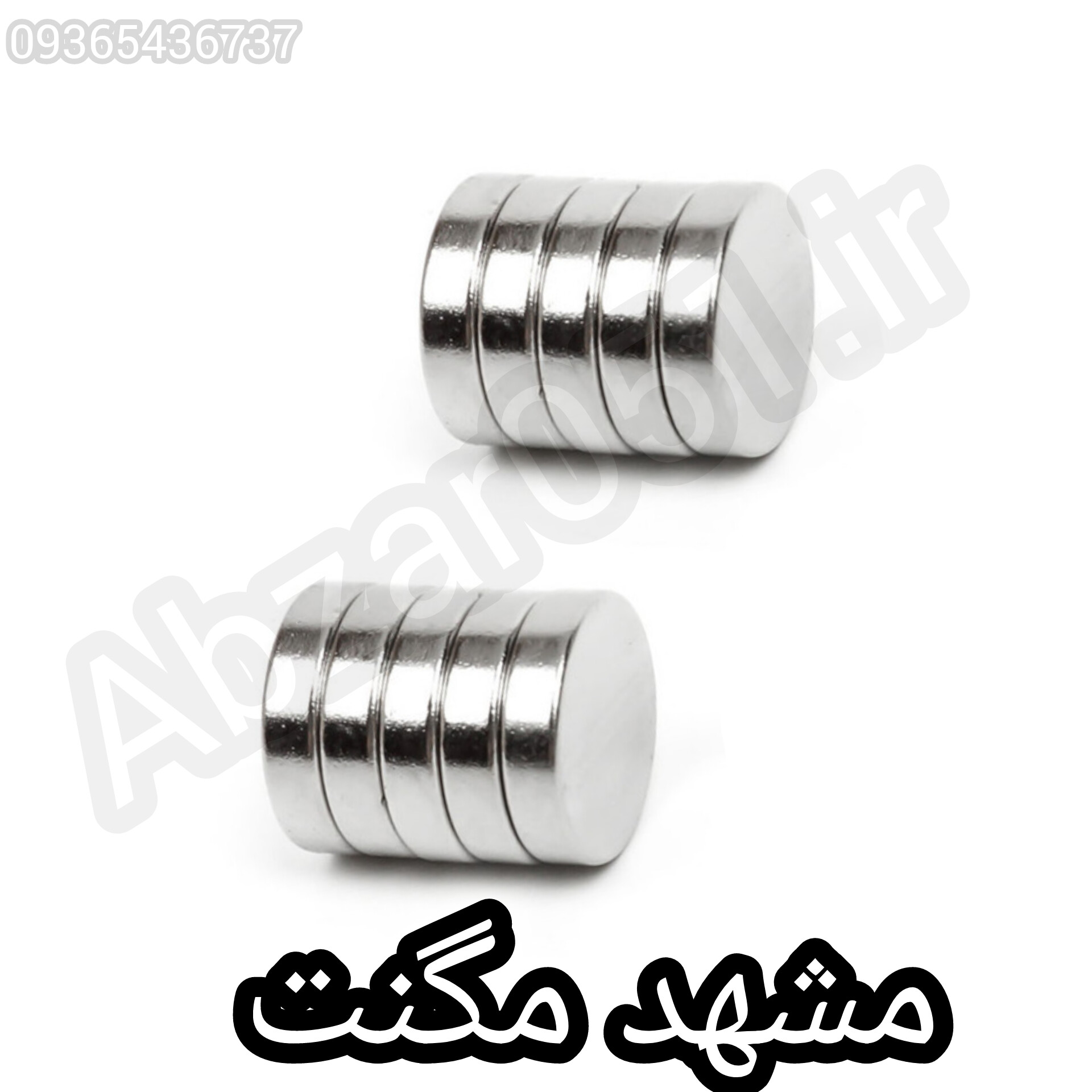 اهن ربا نئودینیوم مشهد/اهن ربا نودیوم مشهد