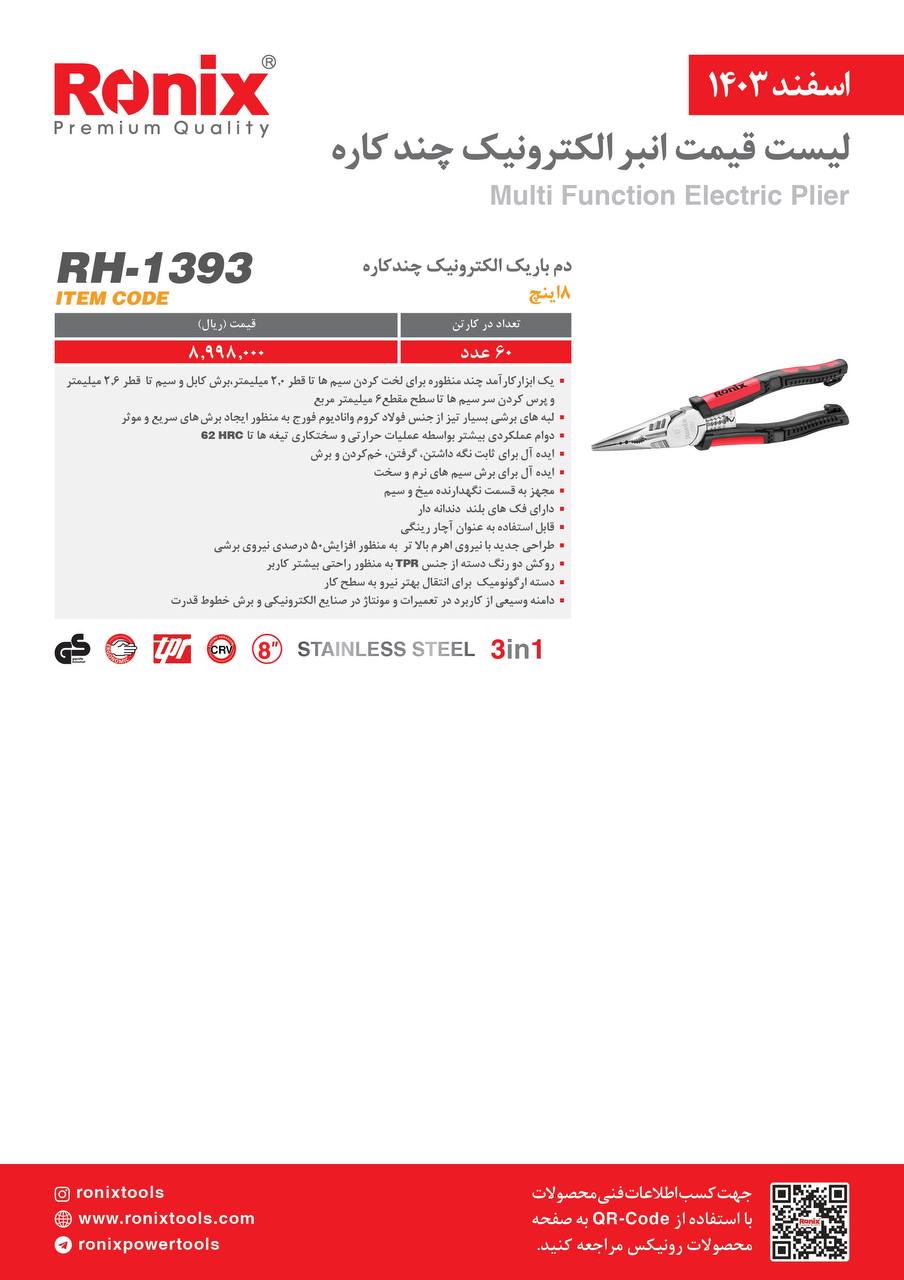 لیست قیمت اسفند 1403