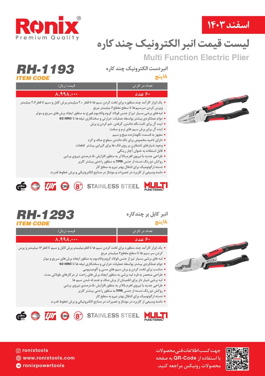 لیست قیمت اسفند 1403