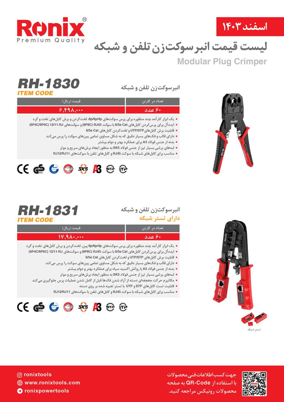 لیست قیمت اسفند 1403