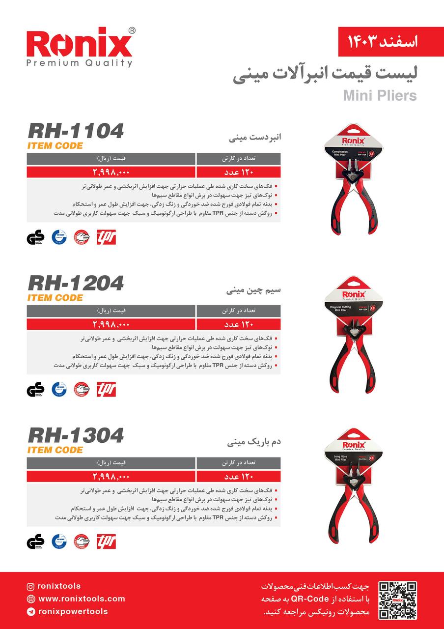 لیست قیمت اسفند 1403
