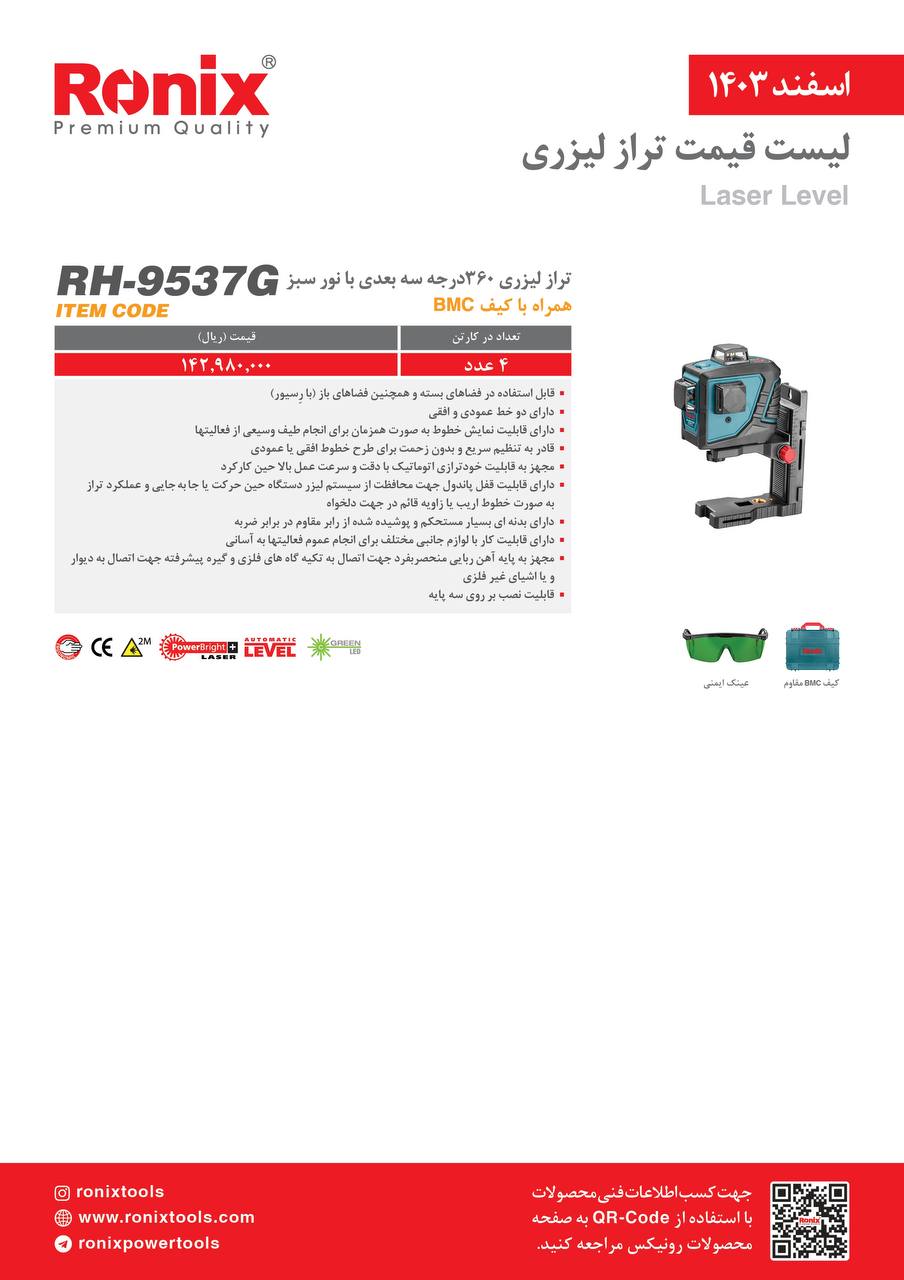 لیست قیمت اسفند 1403