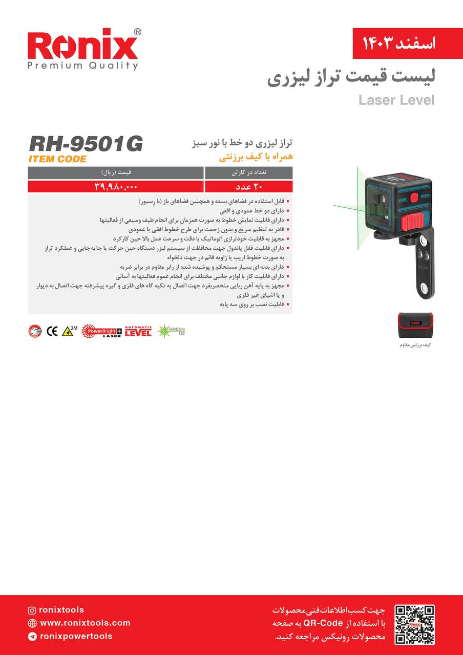 لیست قیمت اسفند 1403