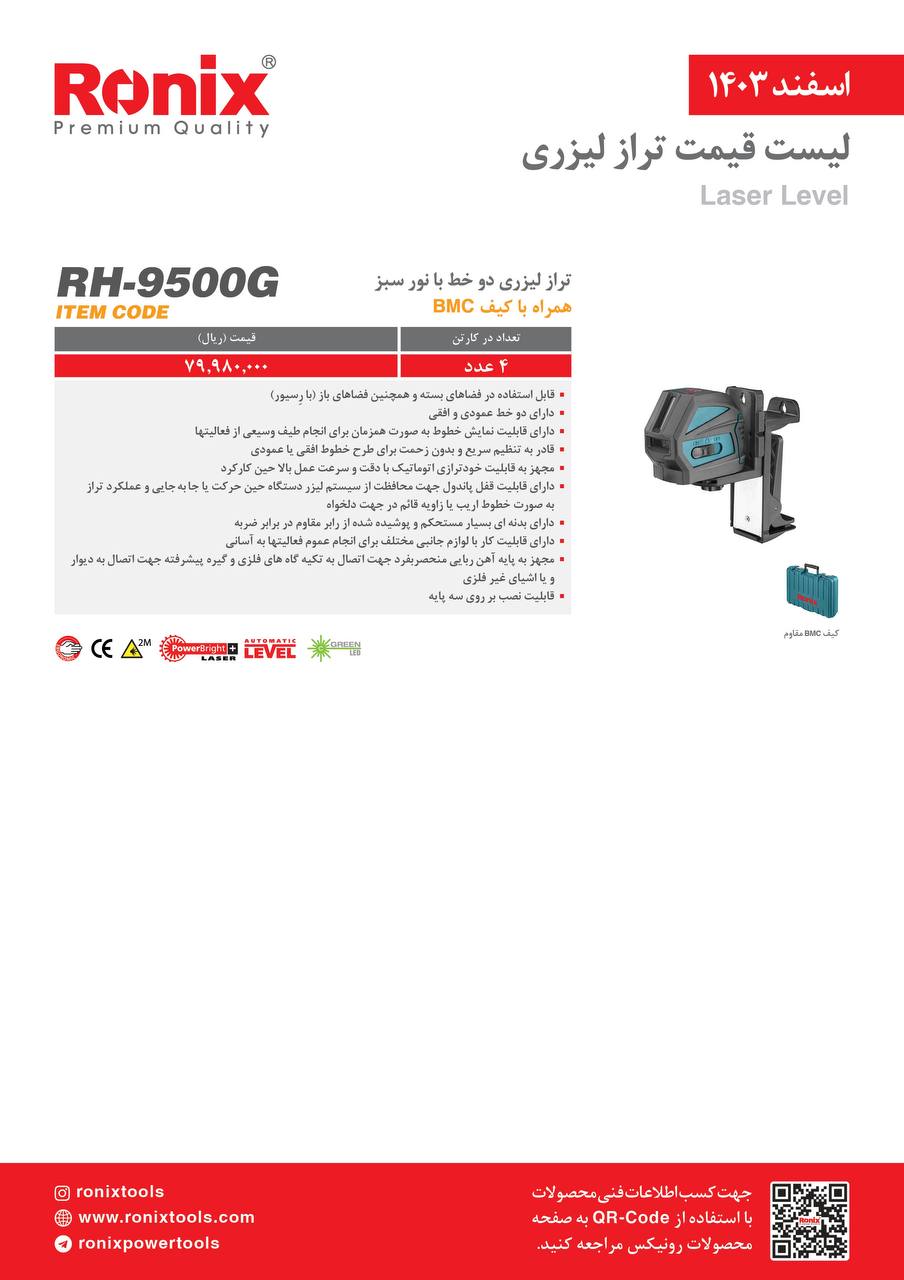 لیست قیمت اسفند 1403