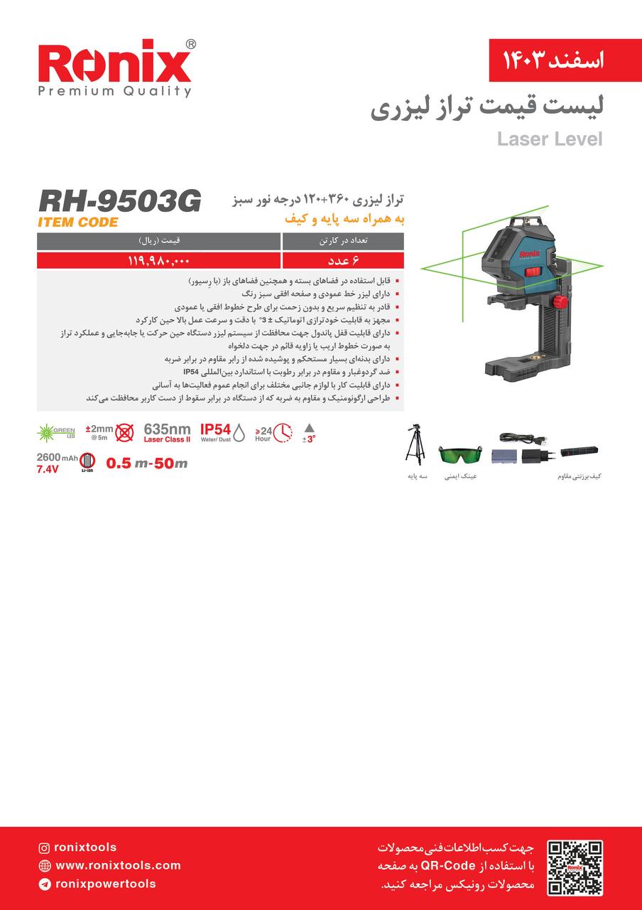 لیست قیمت اسفند 1403
