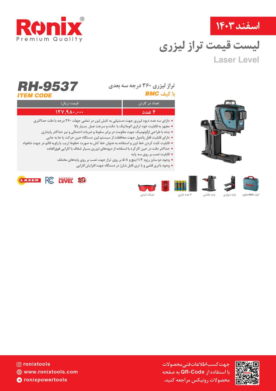 لیست قیمت اسفند 1403