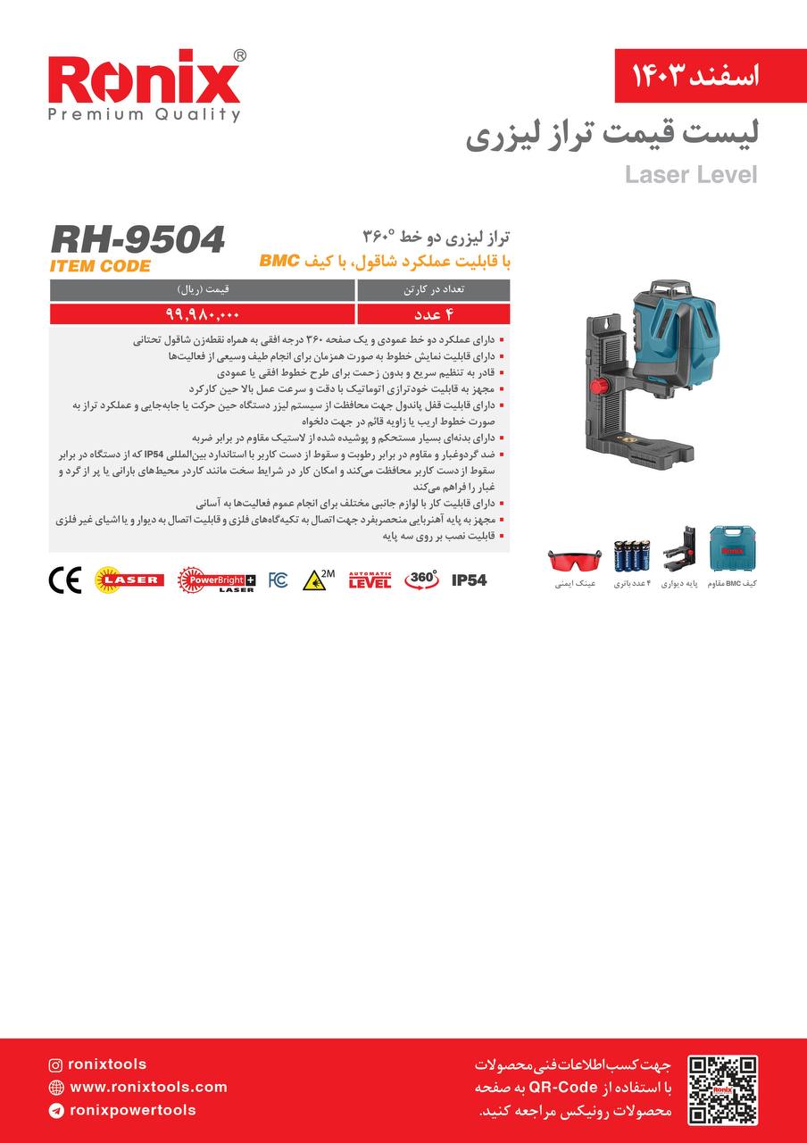 لیست قیمت اسفند 1403