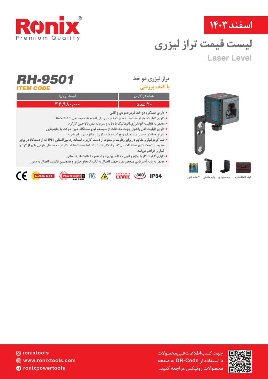 لیست قیمت اسفند 1403