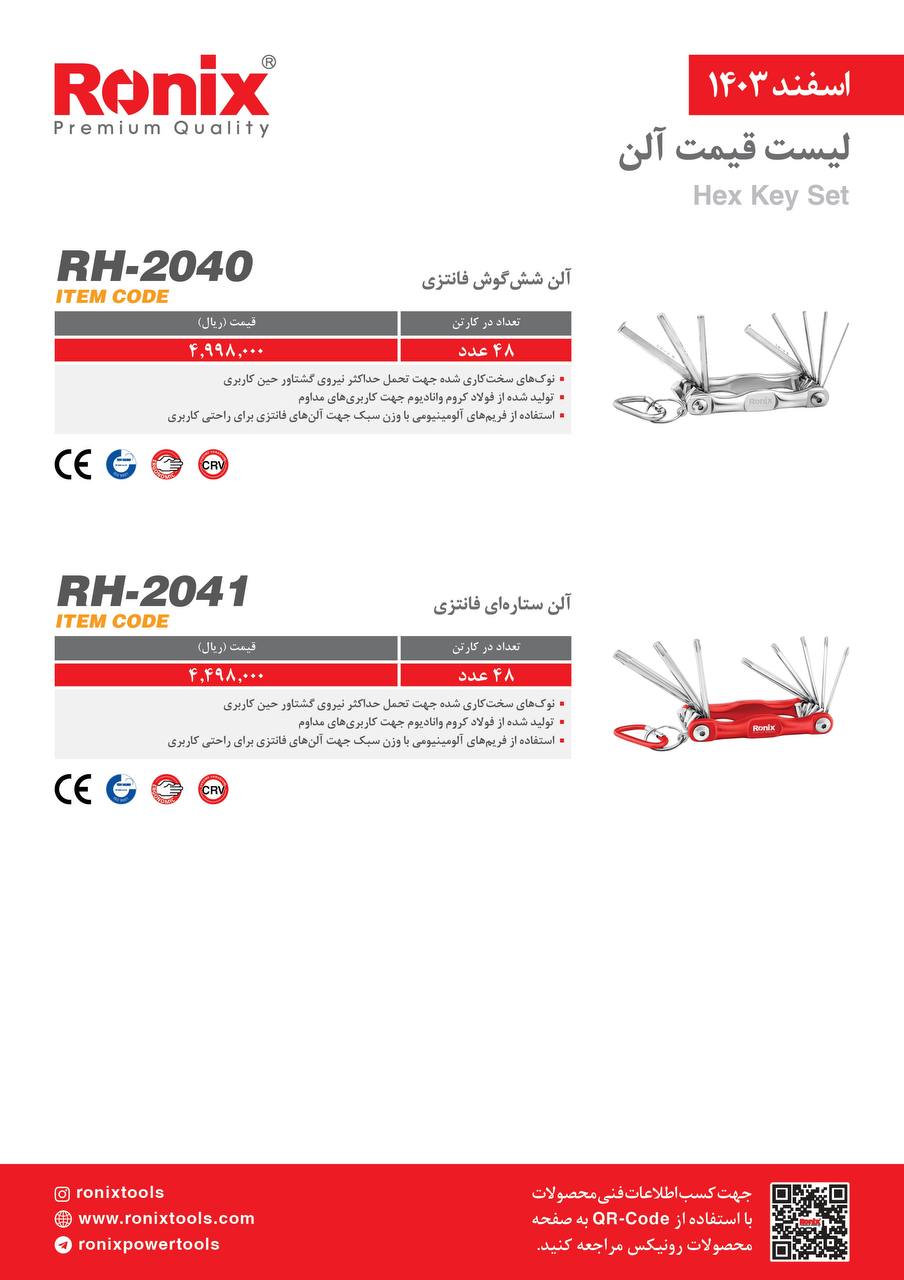لیست قیمت اسفند 1403