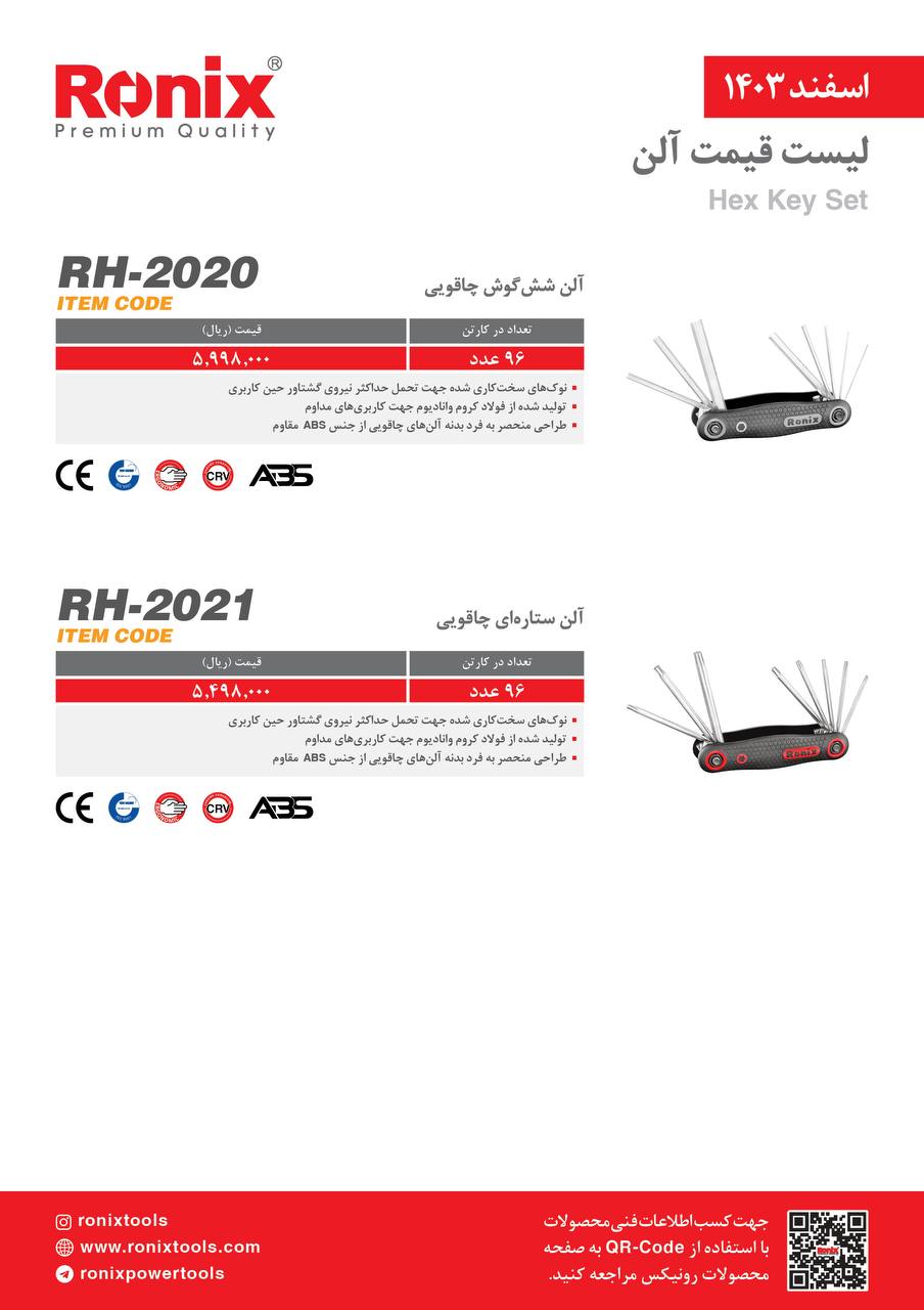 لیست قیمت اسفند 1403