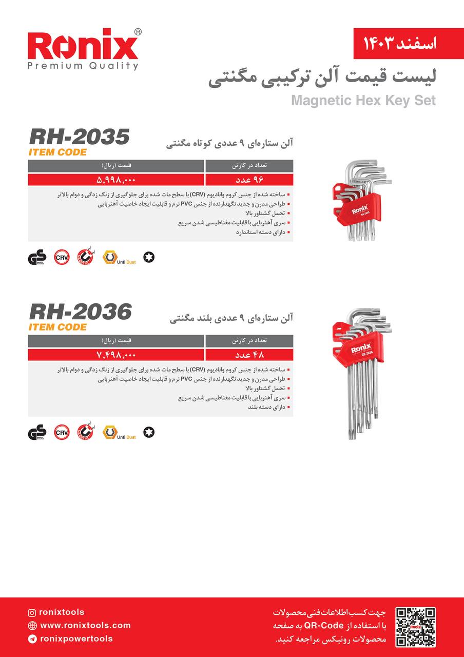 لیست قیمت اسفند 1403