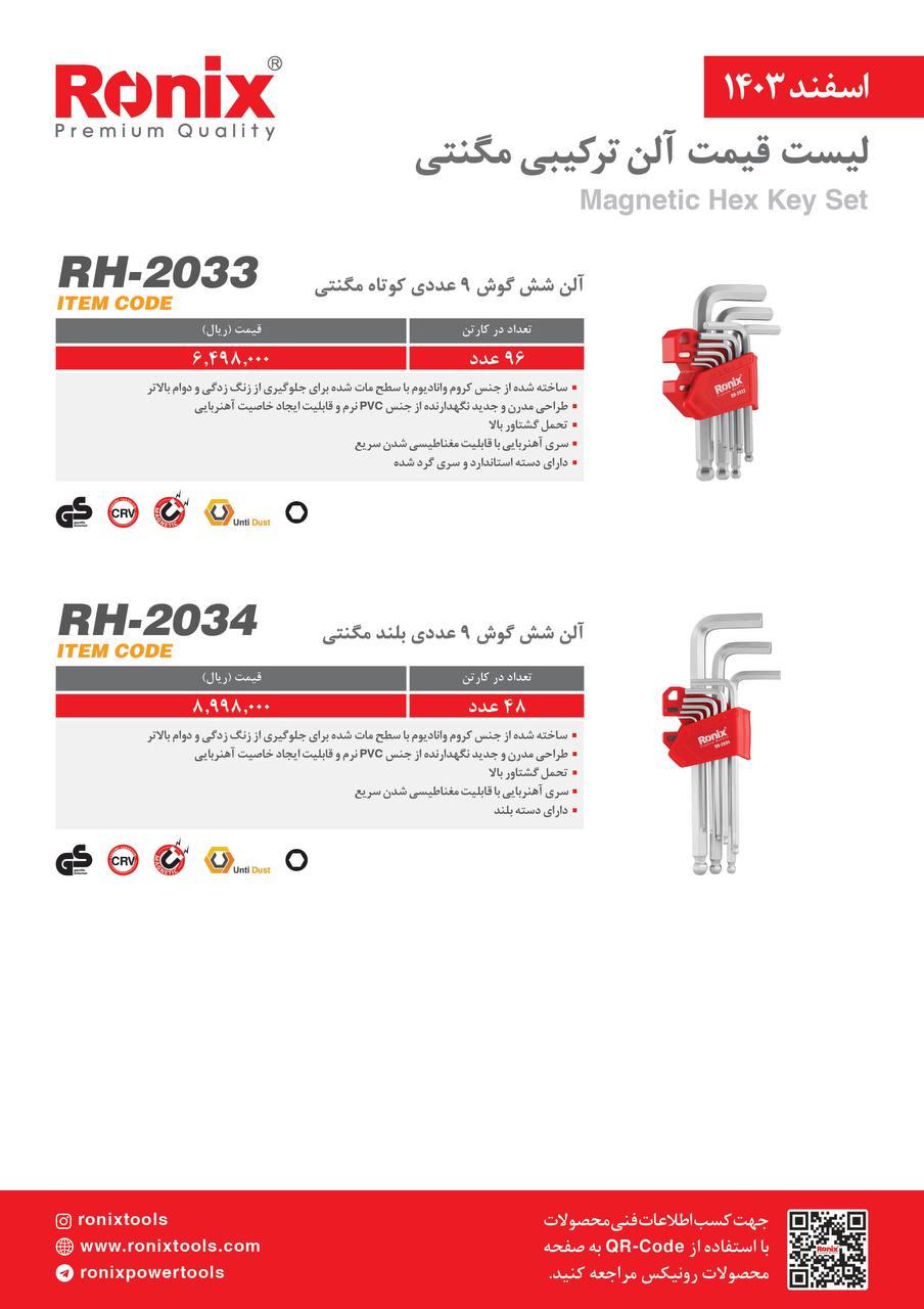 لیست قیمت اسفند 1403