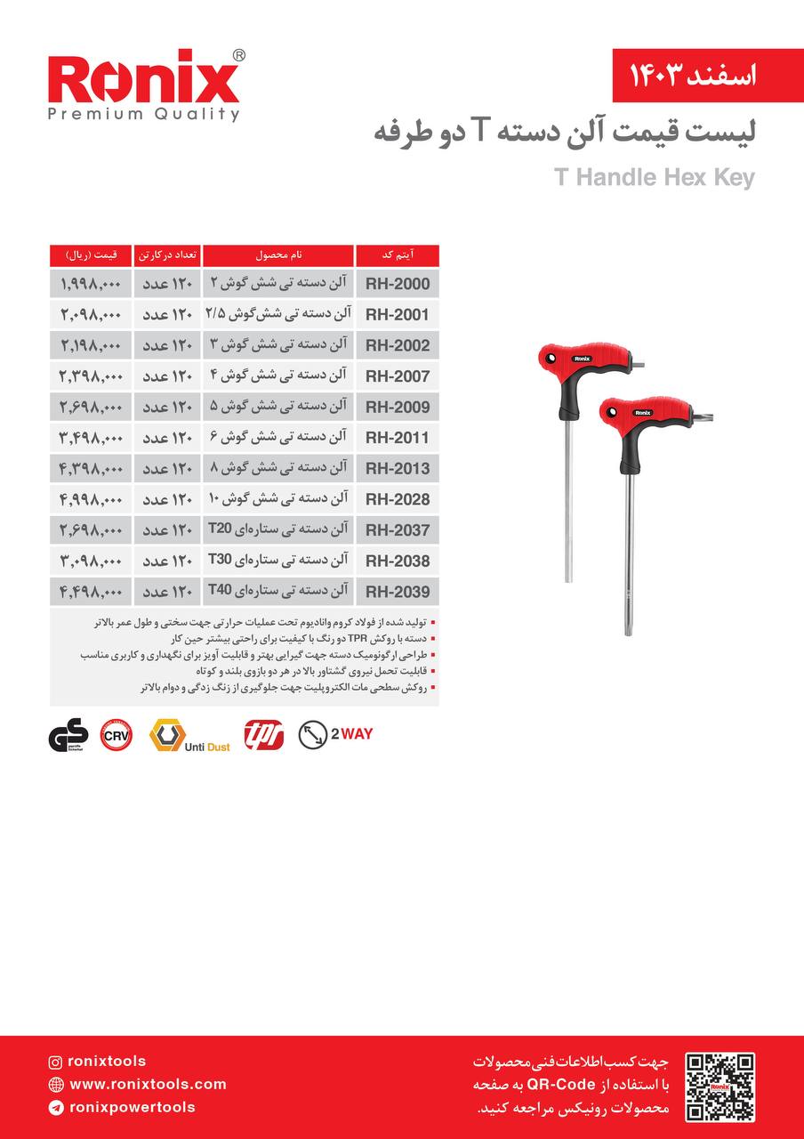 لیست قیمت اسفند 1403