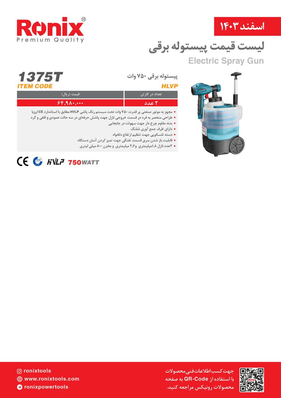 لیست قیمت اسفند 1403