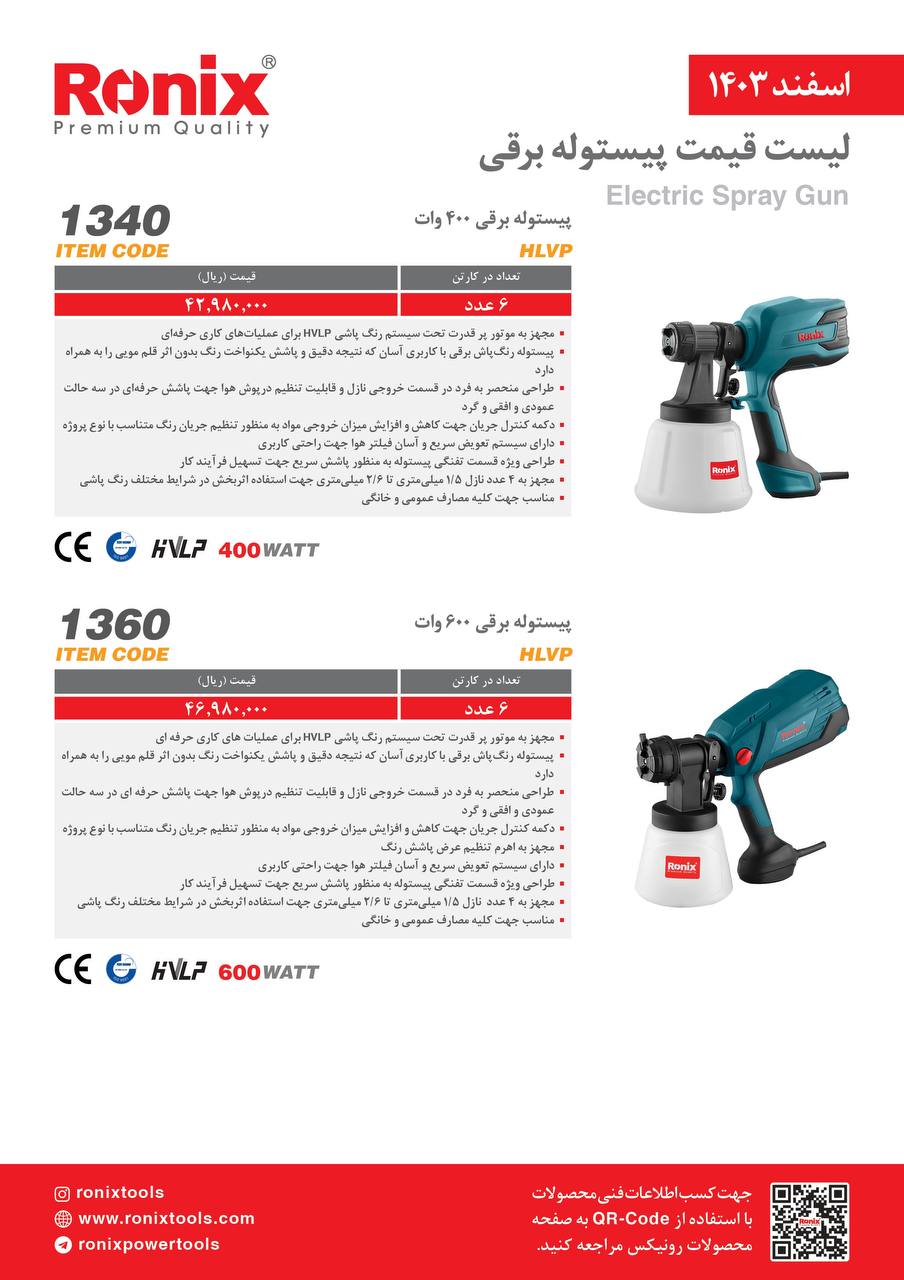 لیست قیمت اسفند 1403
