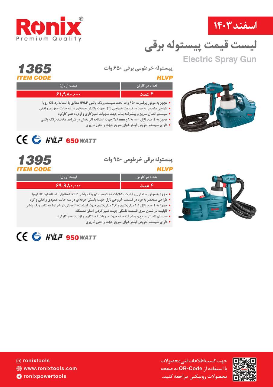 لیست قیمت اسفند 1403