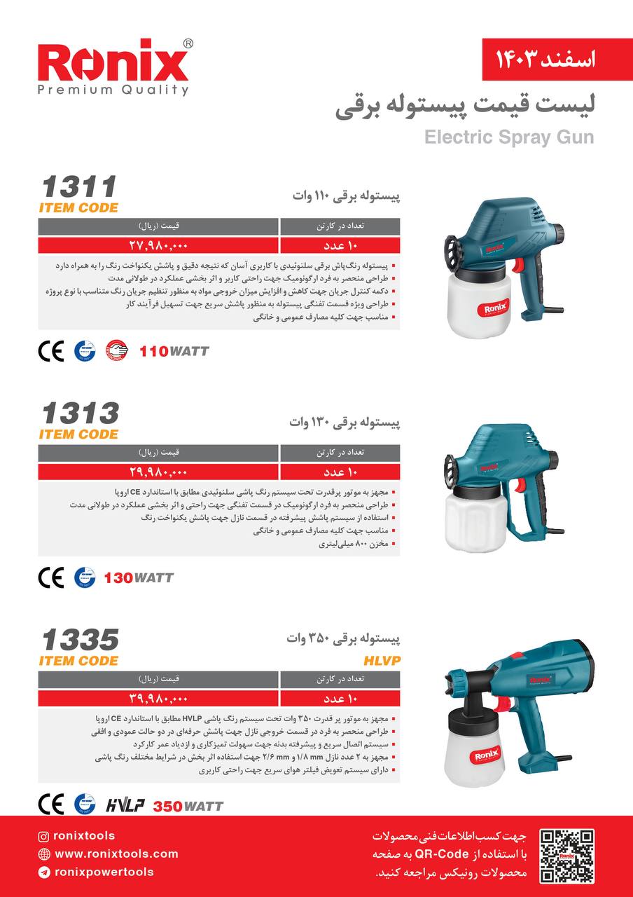 لیست قیمت اسفند 1403