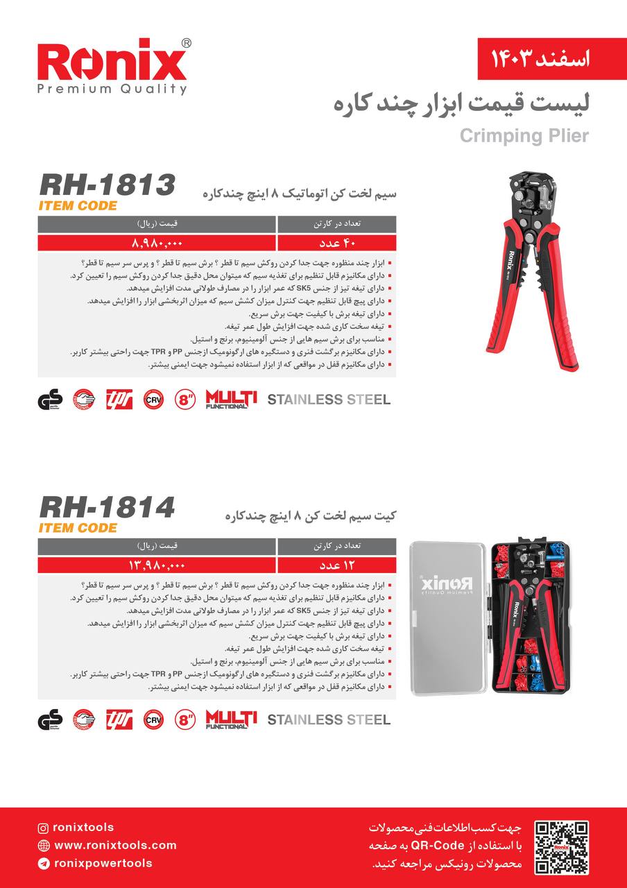لیست قیمت اسفند 1403