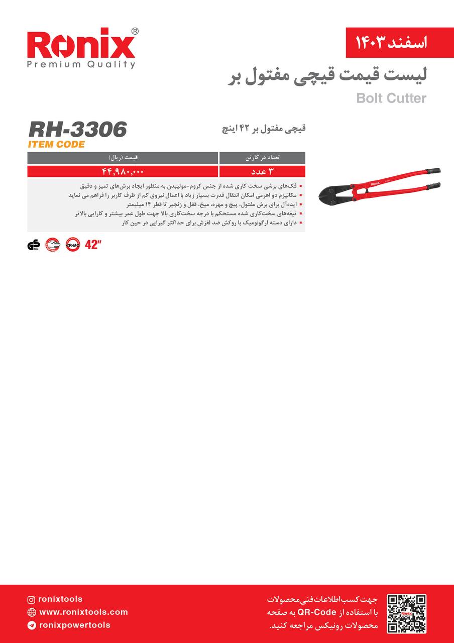 لیست قیمت اسفند 1403