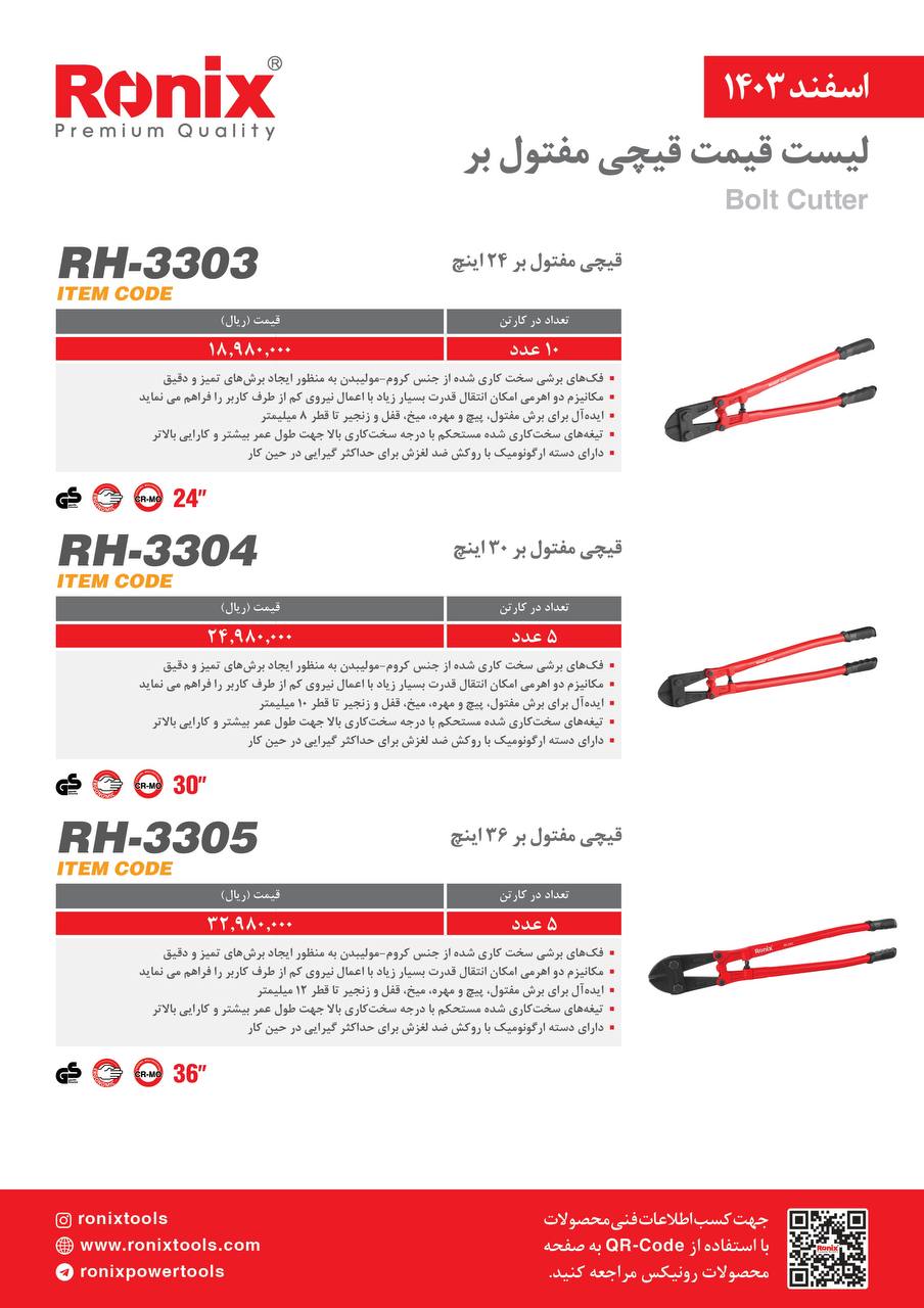 لیست قیمت اسفند 1403