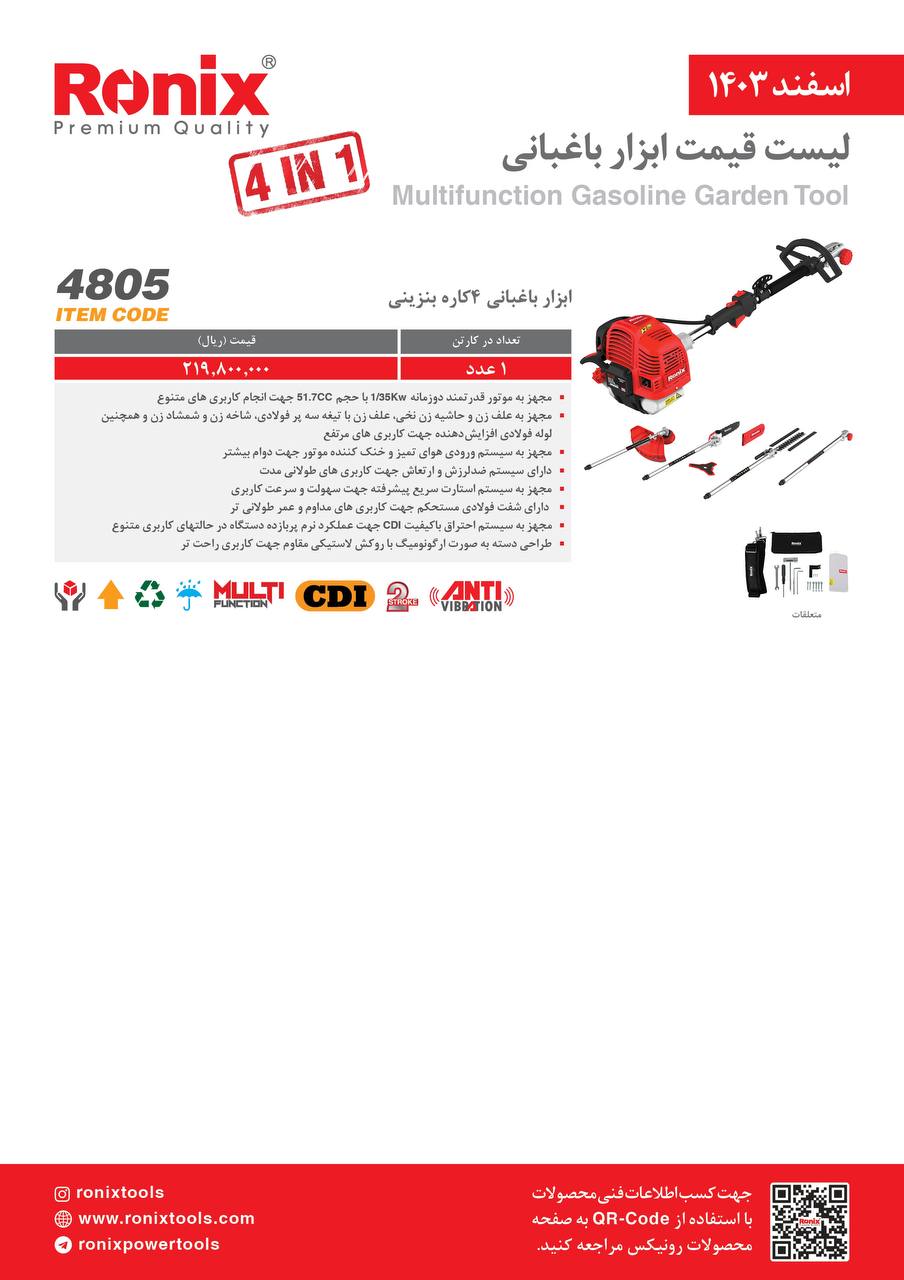 لیست قیمت اسفند 1403