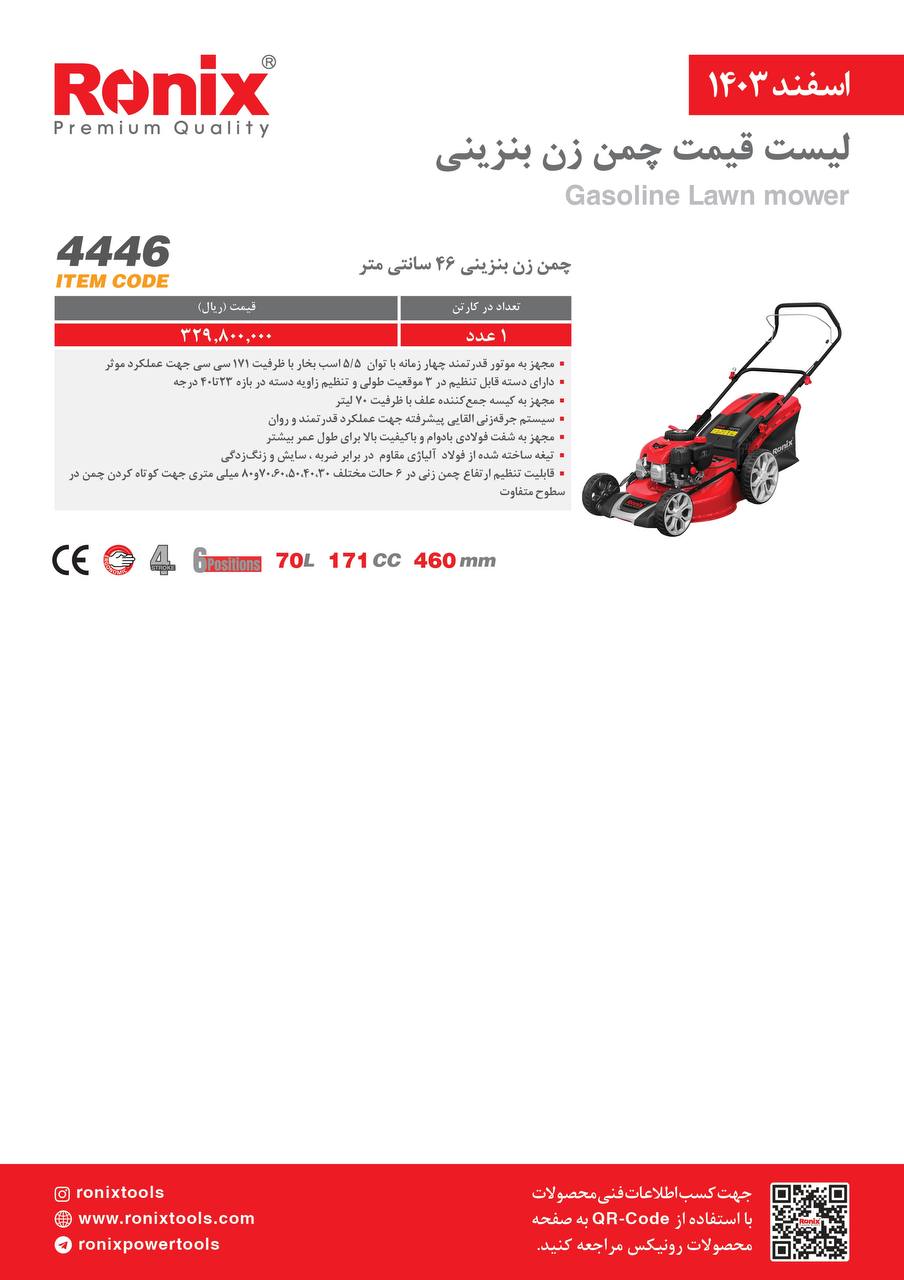 لیست قیمت اسفند 1403