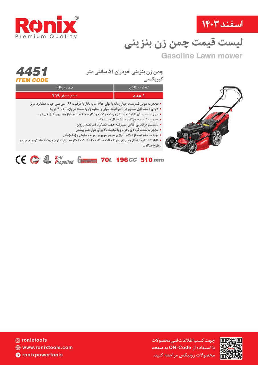 لیست قیمت اسفند 1403