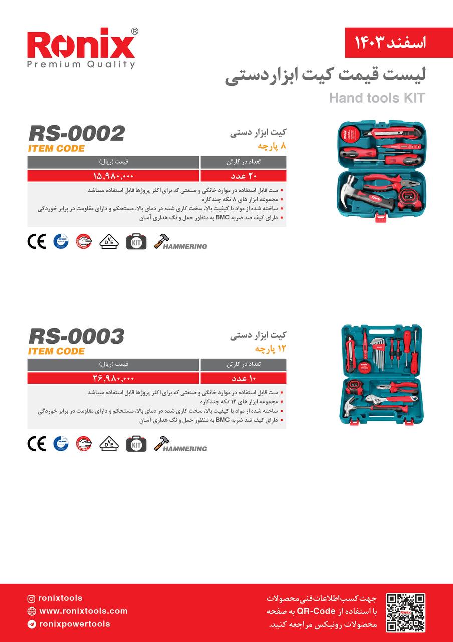 لیست قیمت اسفند 1403
