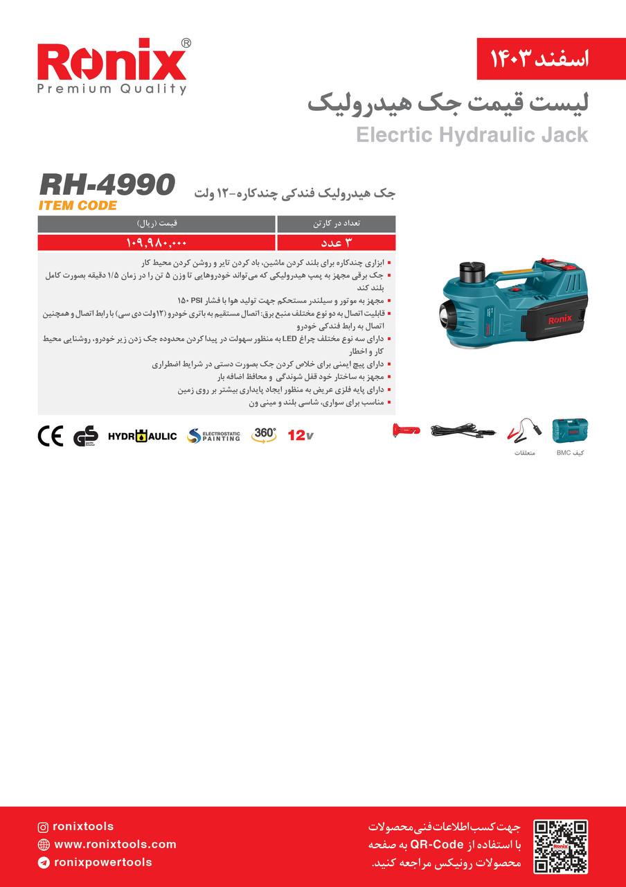 لیست قیمت اسفند 1403