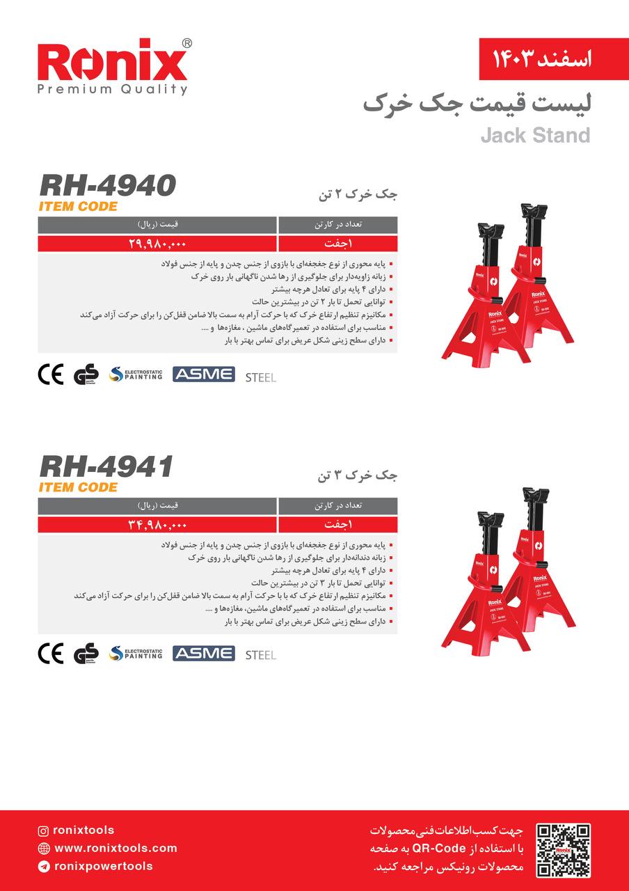 لیست قیمت اسفند 1403