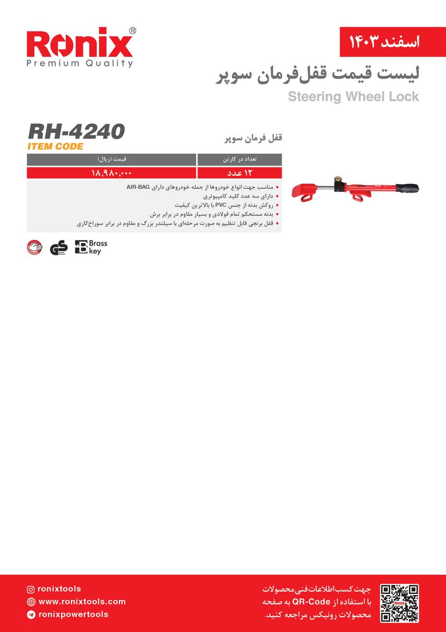 لیست قیمت اسفند 1403