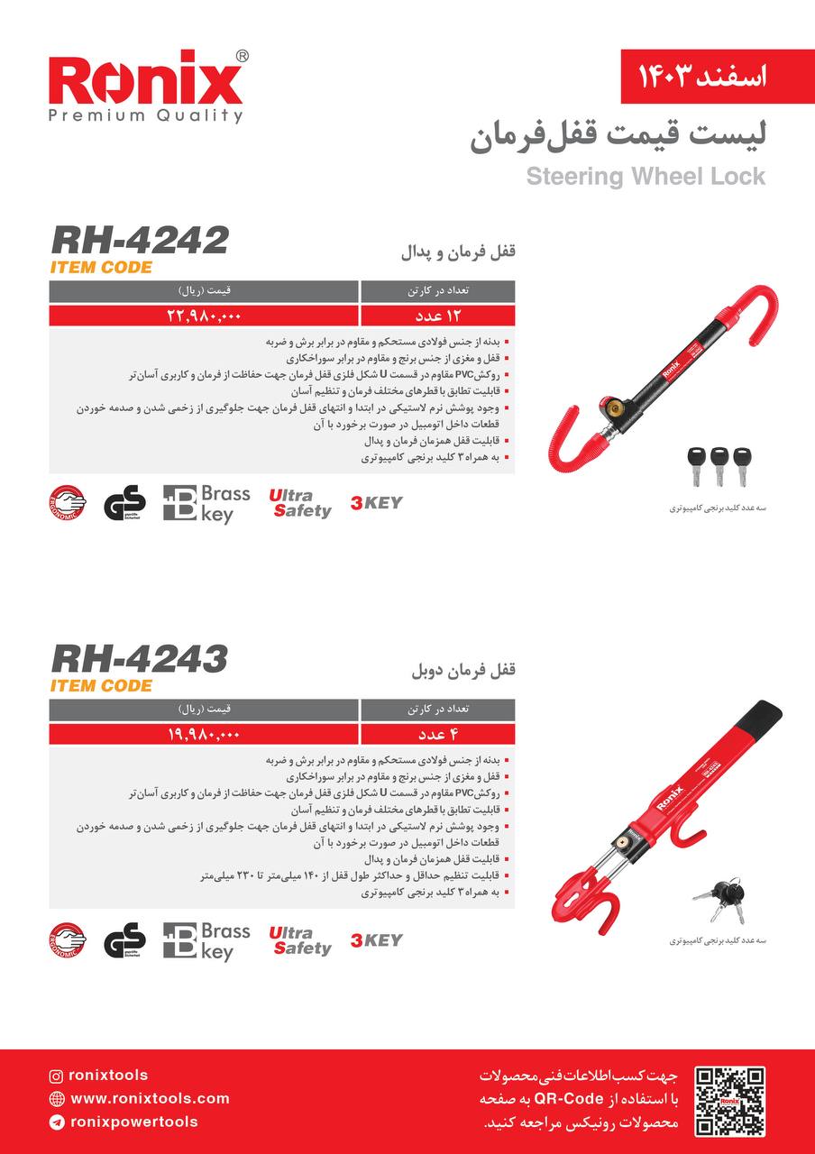 لیست قیمت اسفند 1403