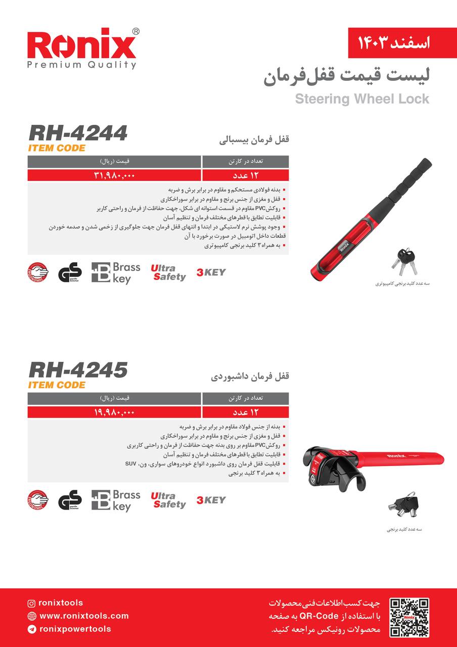 لیست قیمت اسفند 1403