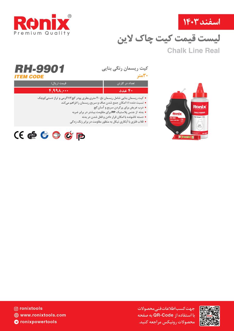 لیست قیمت اسفند 1403