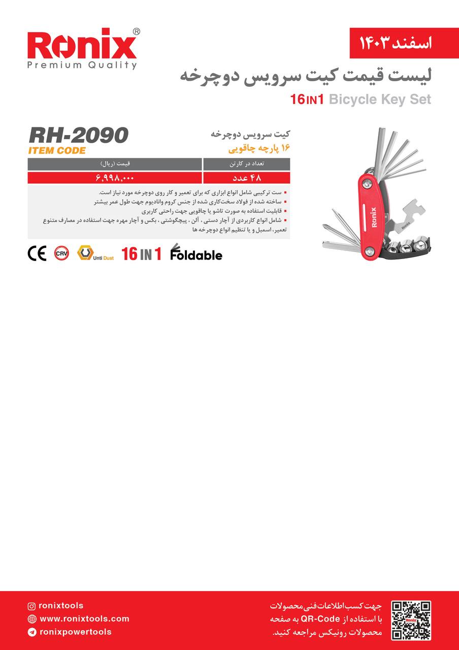 لیست قیمت اسفند 1403