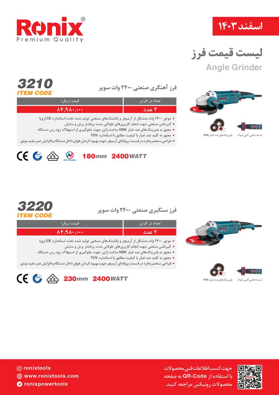 لیست قیمت اسفند 1403