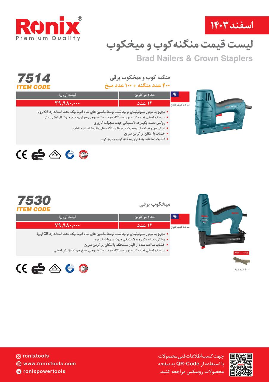 لیست قیمت اسفند 1403