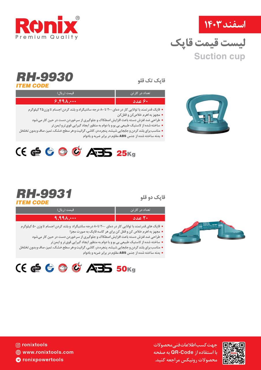 لیست قیمت اسفند 1403