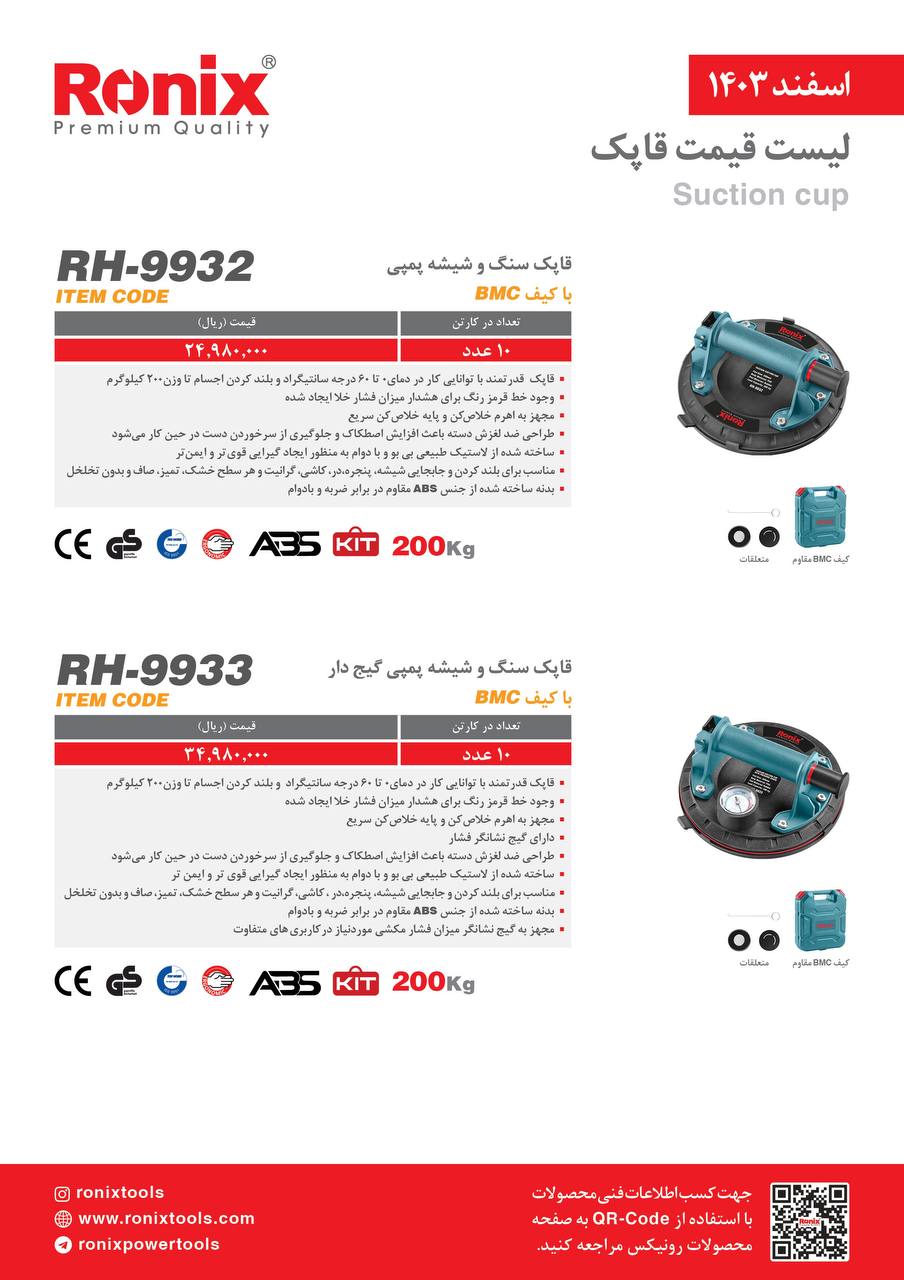 لیست قیمت اسفند 1403