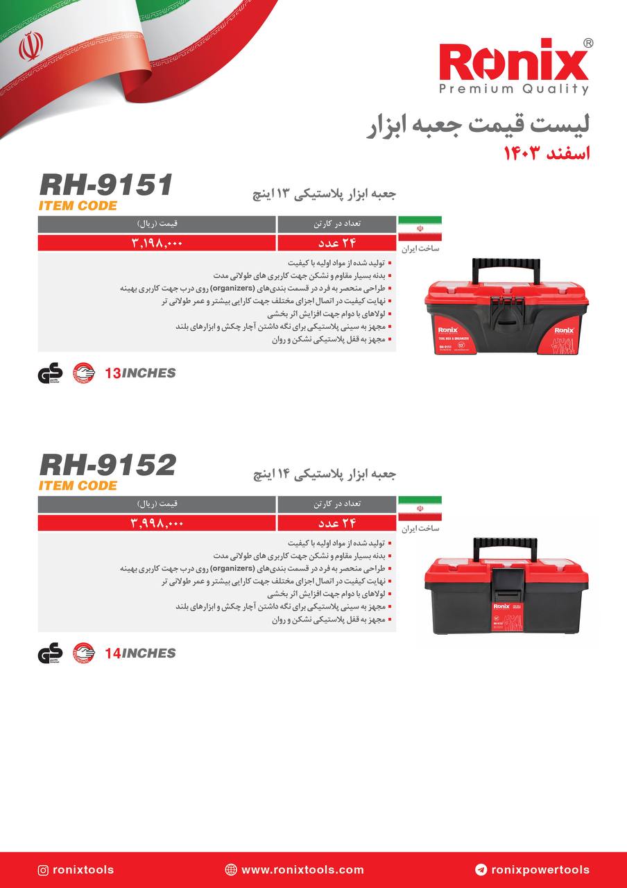 لیست قیمت اسفند 1403