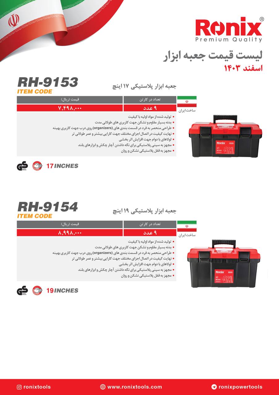 لیست قیمت اسفند 1403
