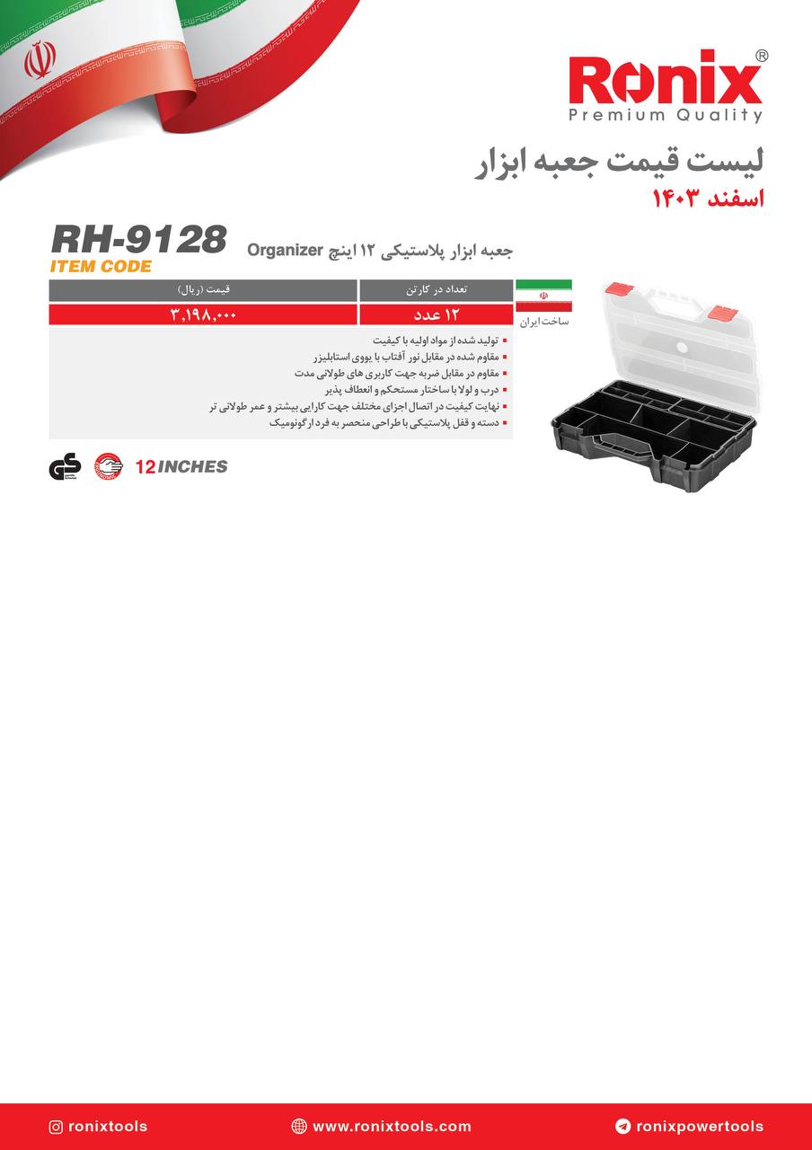 لیست قیمت اسفند 1403
