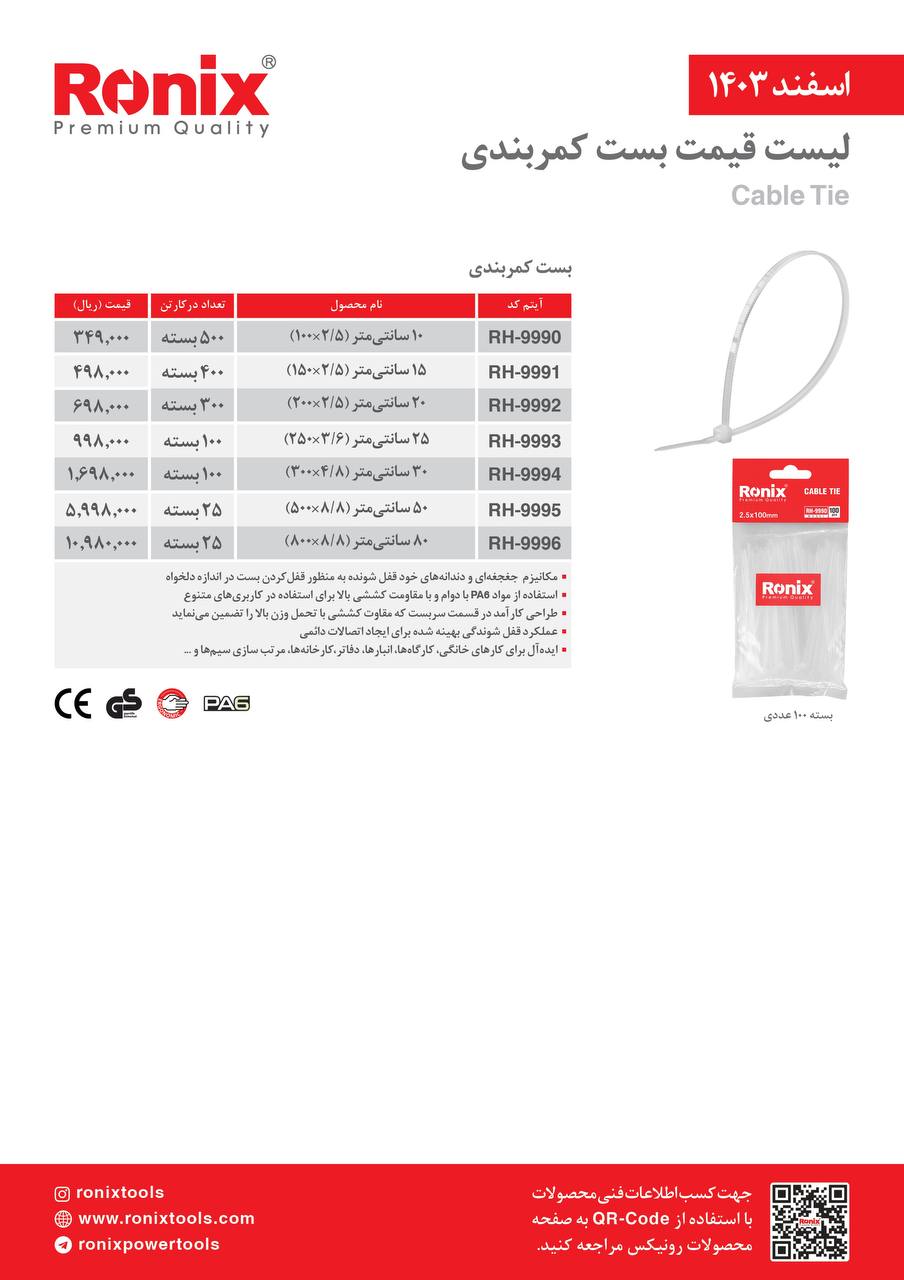 لیست قیمت اسفند 1403