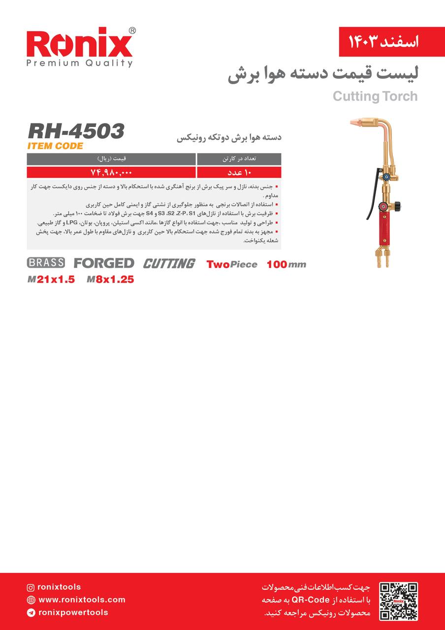 لیست قیمت اسفند 1403