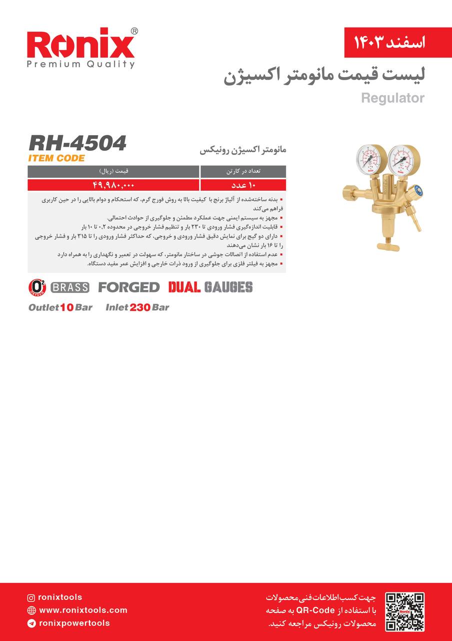 لیست قیمت اسفند 1403