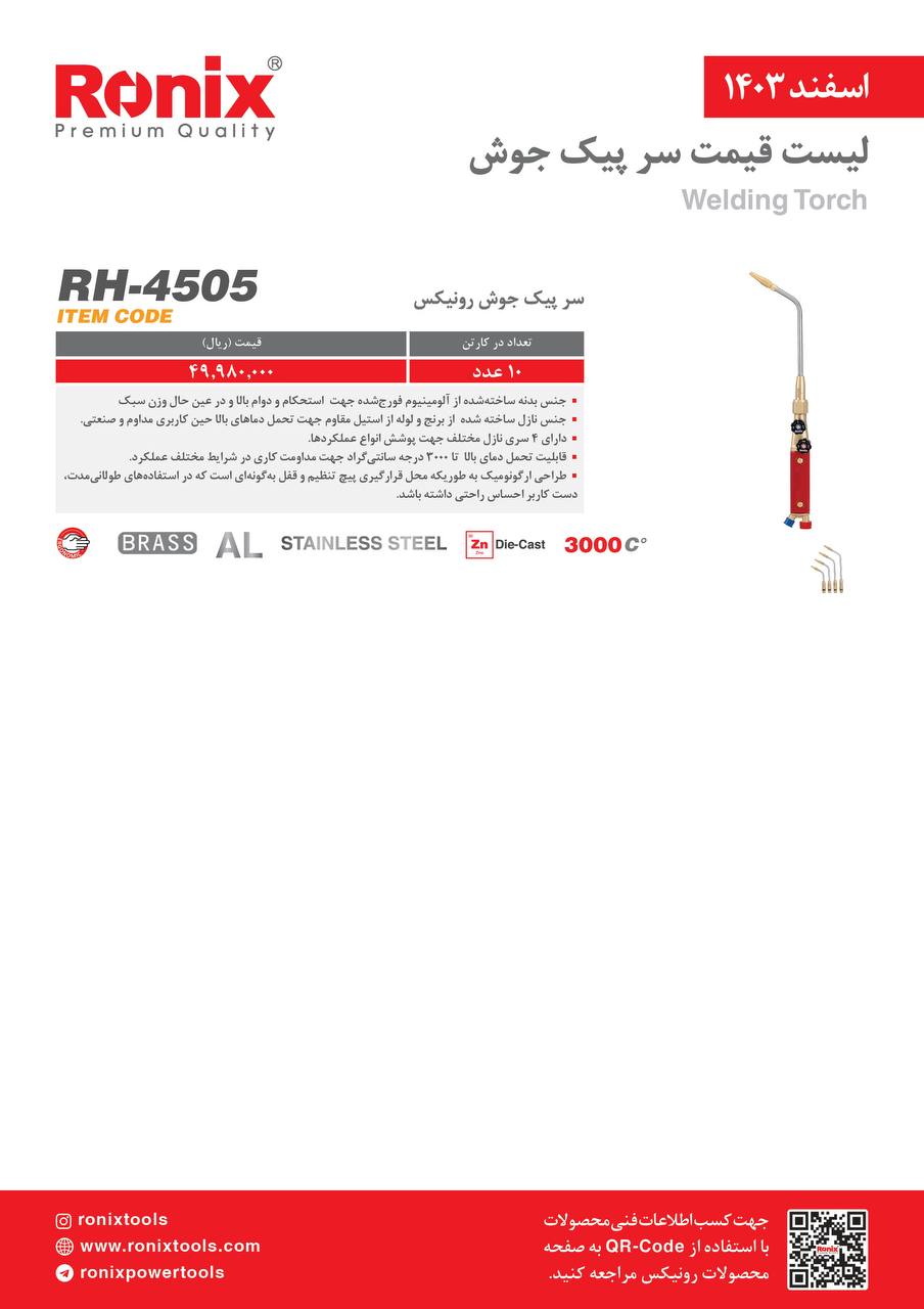 لیست قیمت اسفند 1403